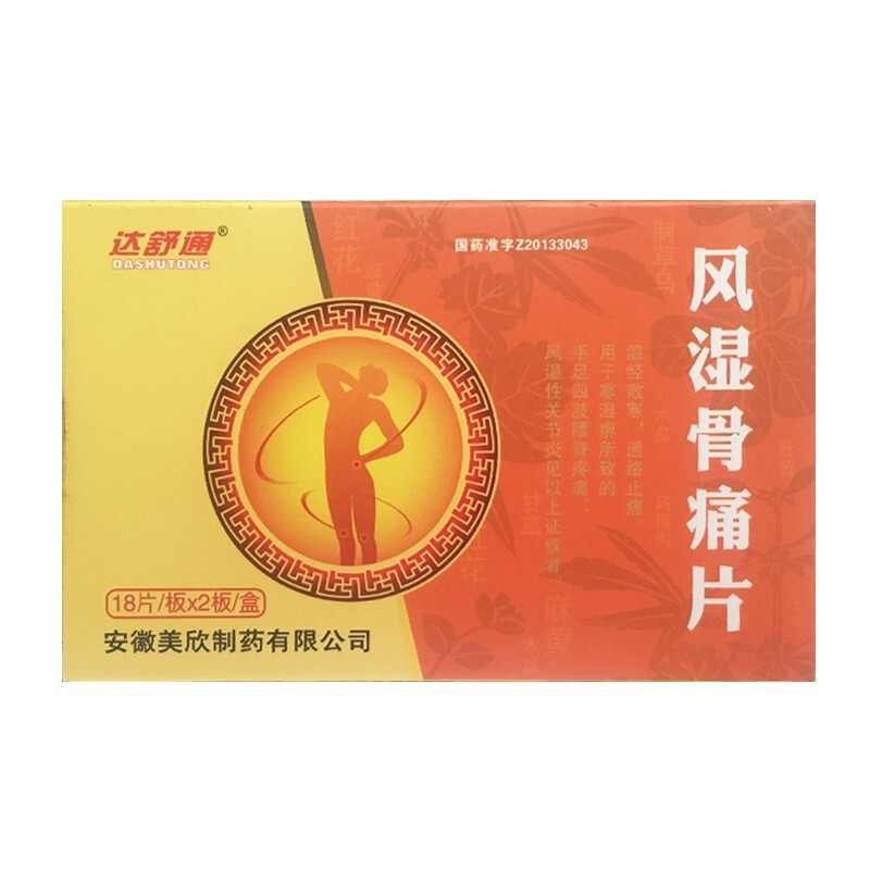 风湿骨痛片(达舒通)