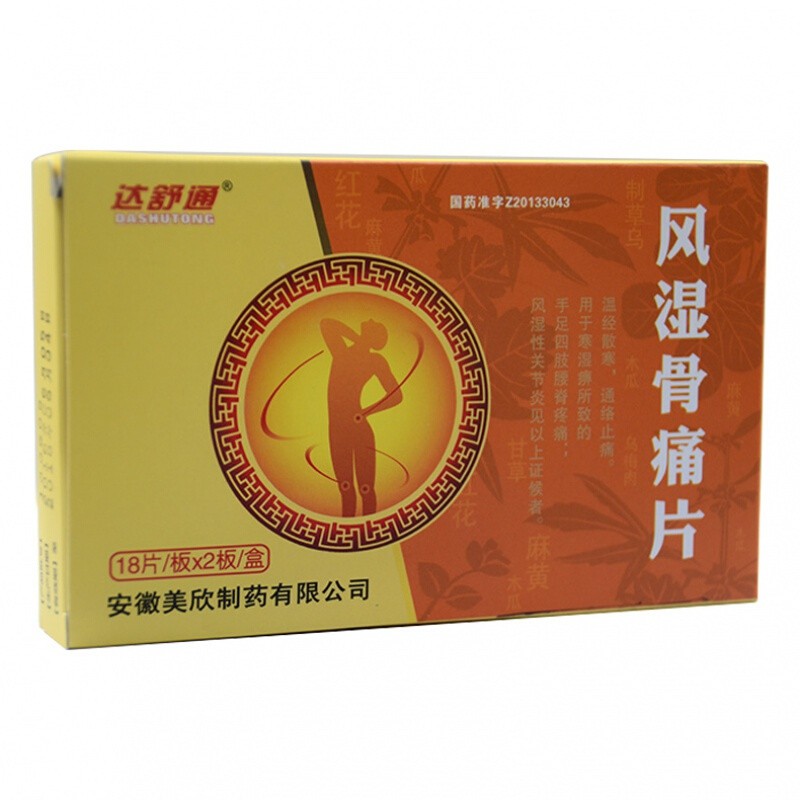 风湿骨痛片(达舒通)包装主图