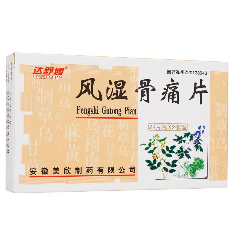 风湿骨痛片(达舒通)