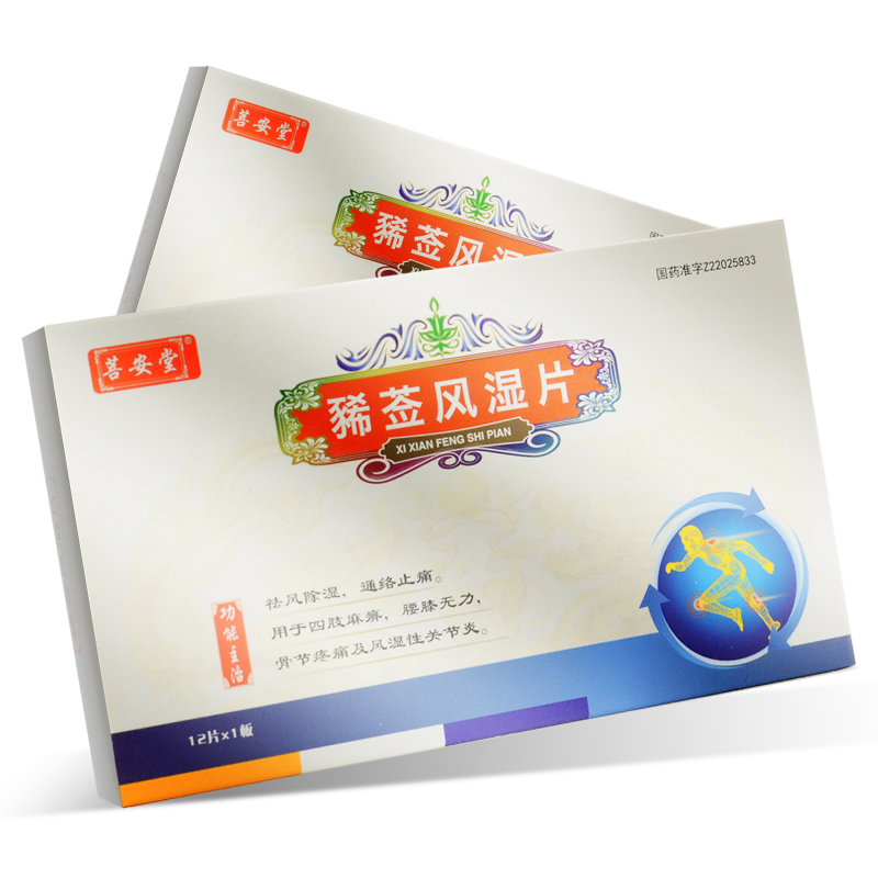 豨莶风湿片(菩安堂)