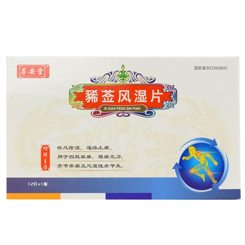 豨莶风湿片(菩安堂)包装主图