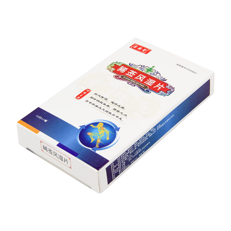 豨莶风湿片(菩安堂)包装主图