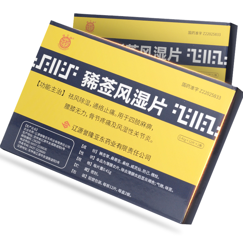 豨莶风湿片(蜂王牌)