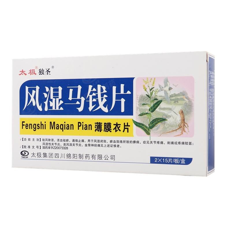 风湿马钱片(太极 独圣)包装主图