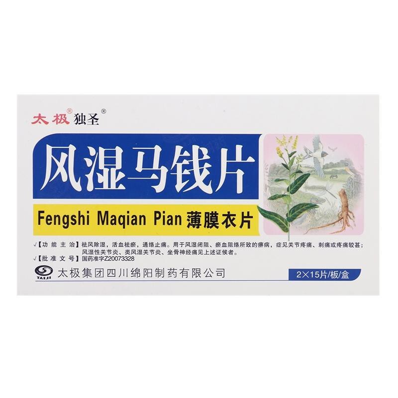 风湿马钱片(太极 独圣)包装主图