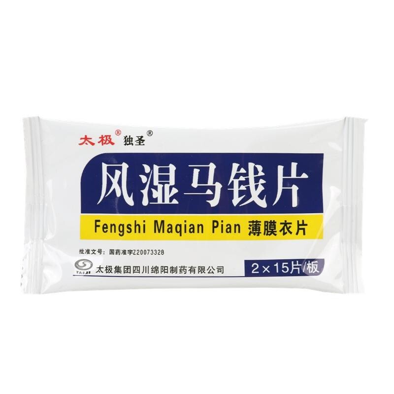 风湿马钱片(太极 独圣)包装主图