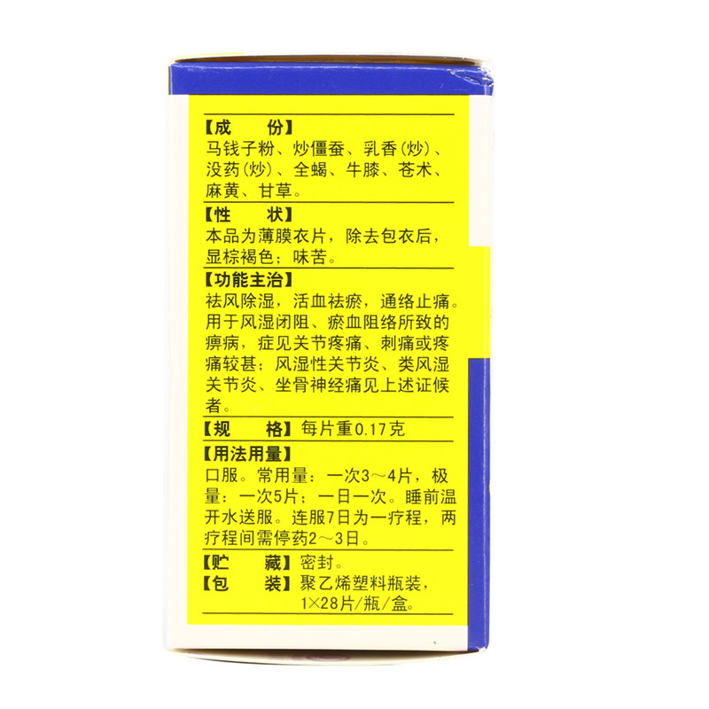 风湿马钱片(太极 独圣)包装主图