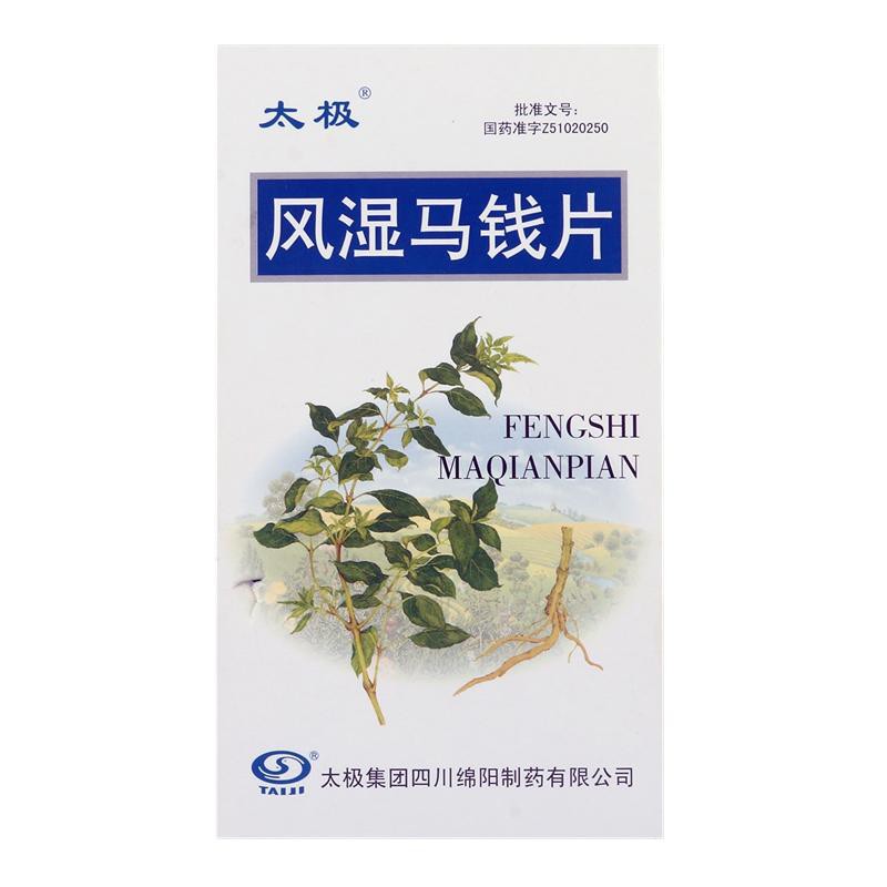 风湿马钱片(太极 独圣)