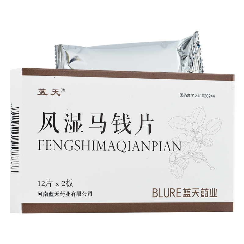 风湿马钱片(蓝天)包装主图