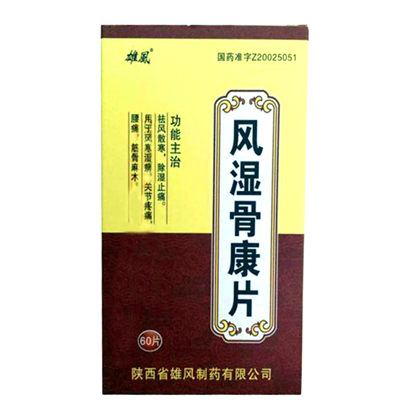 风湿骨康片(雄风)