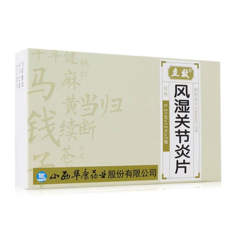 风湿关节炎片(立效)