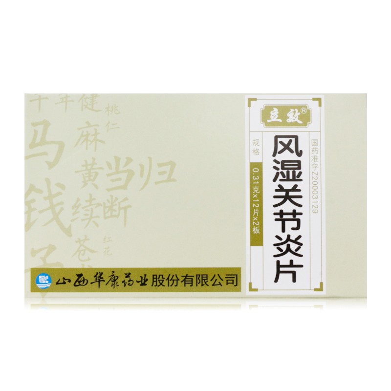 风湿关节炎片(立效)包装主图
