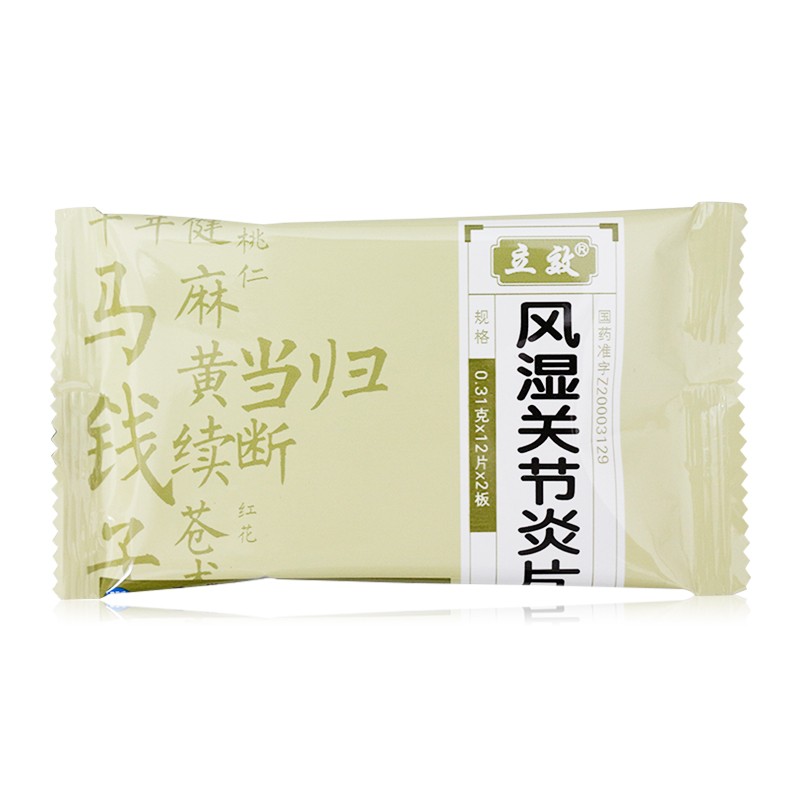 风湿关节炎片(立效)包装主图