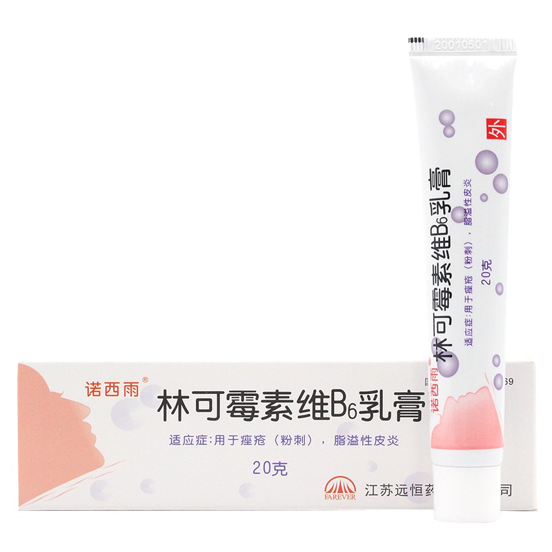 林可霉素维B6乳膏(诺西雨)