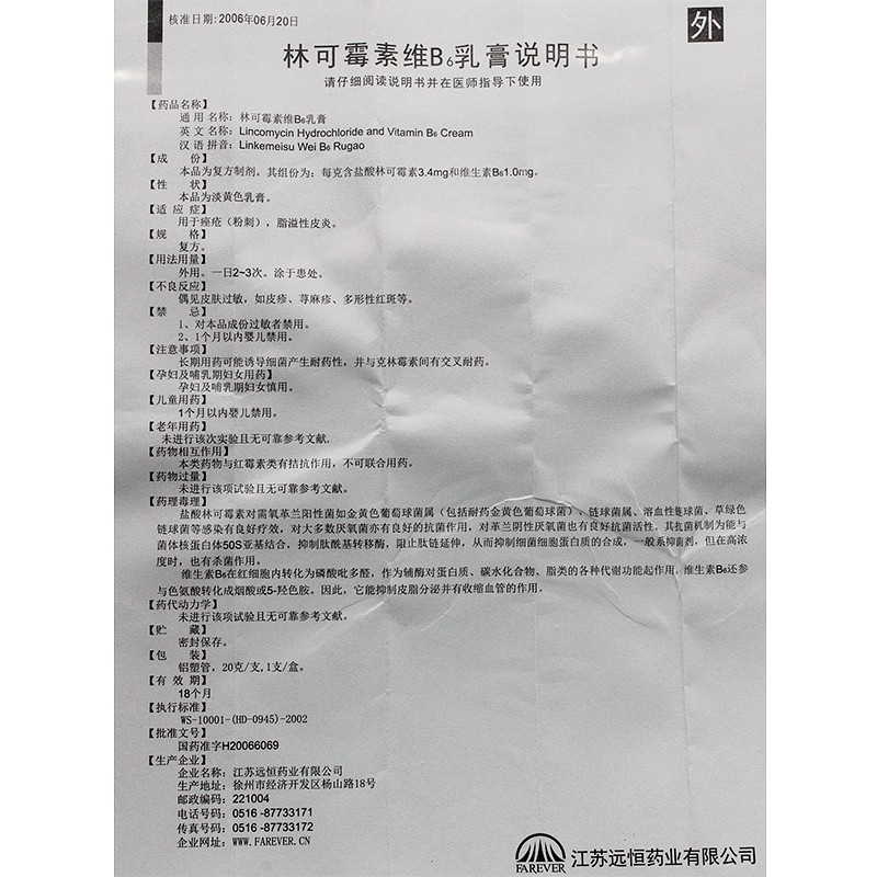 林可霉素维B6乳膏(诺西雨)包装主图