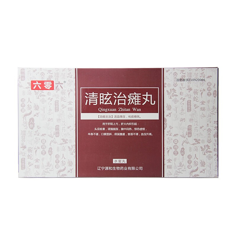 清眩治瘫丸(六零六)