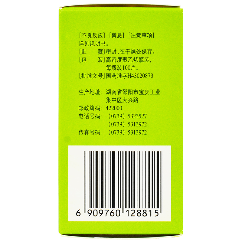 丙戊酸钠片(湘中)包装主图