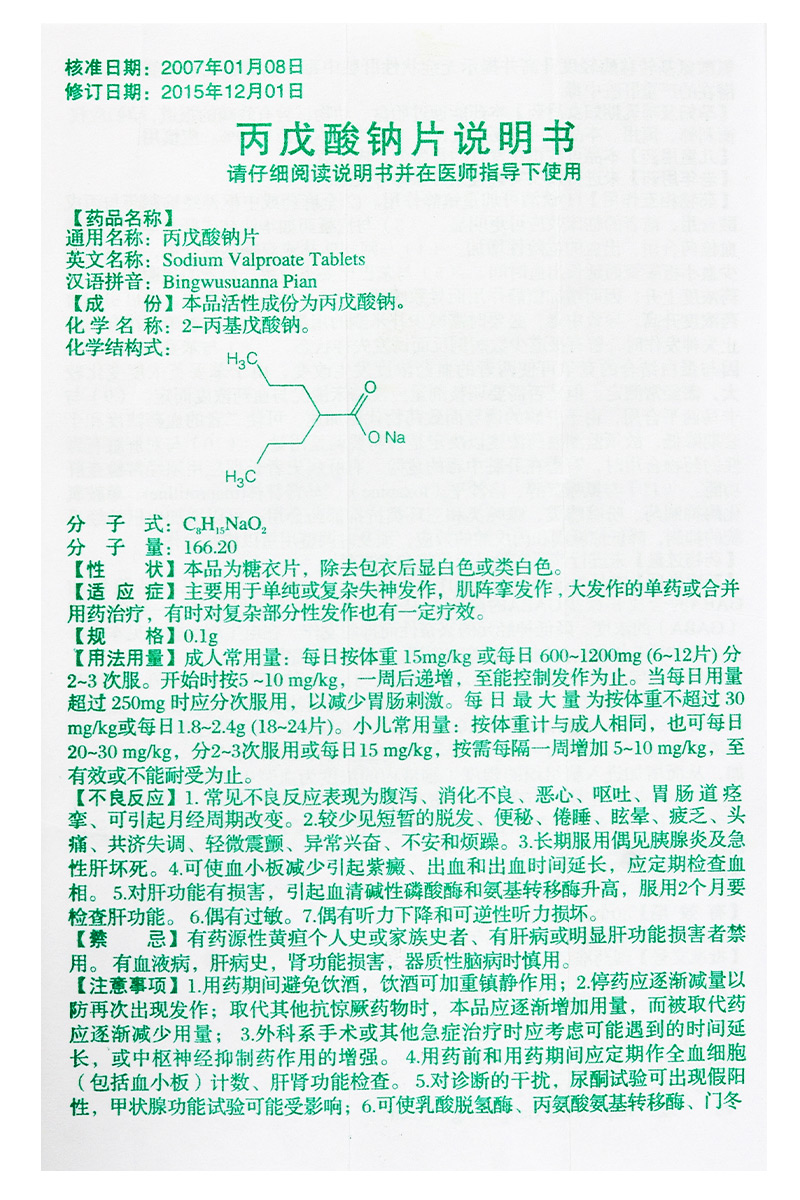 丙戊酸钠片(湘中)包装主图