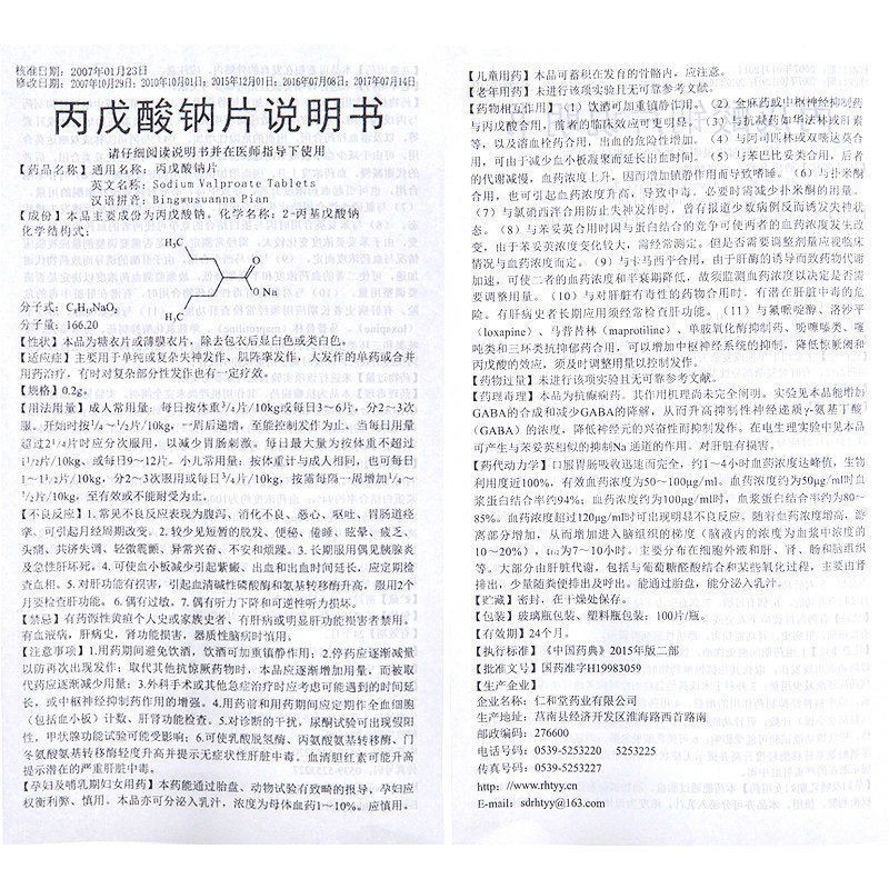 丙戊酸钠片翔(翔宇乐康)包装主图