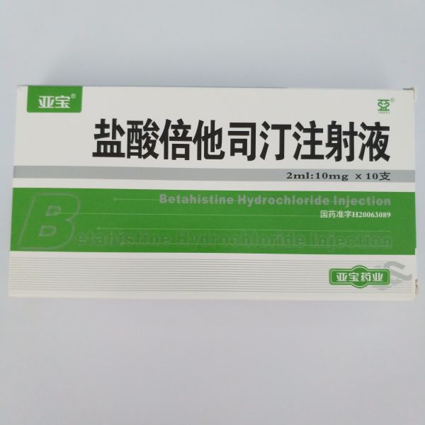 盐酸倍他司汀注射液(亚宝太原)