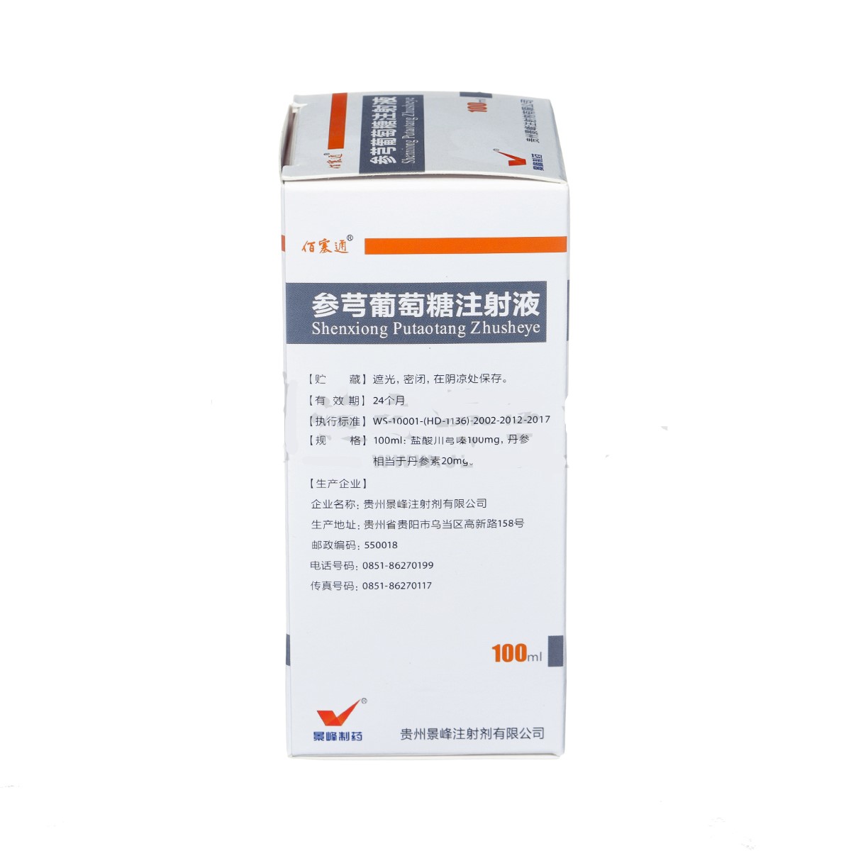 参芎葡萄糖注射液(佰塞通)包装主图