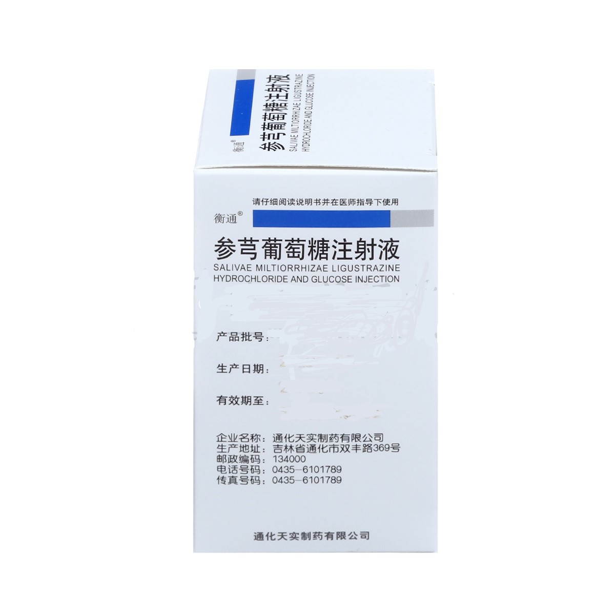 参芎葡萄糖注射液通(衡通)包装主图