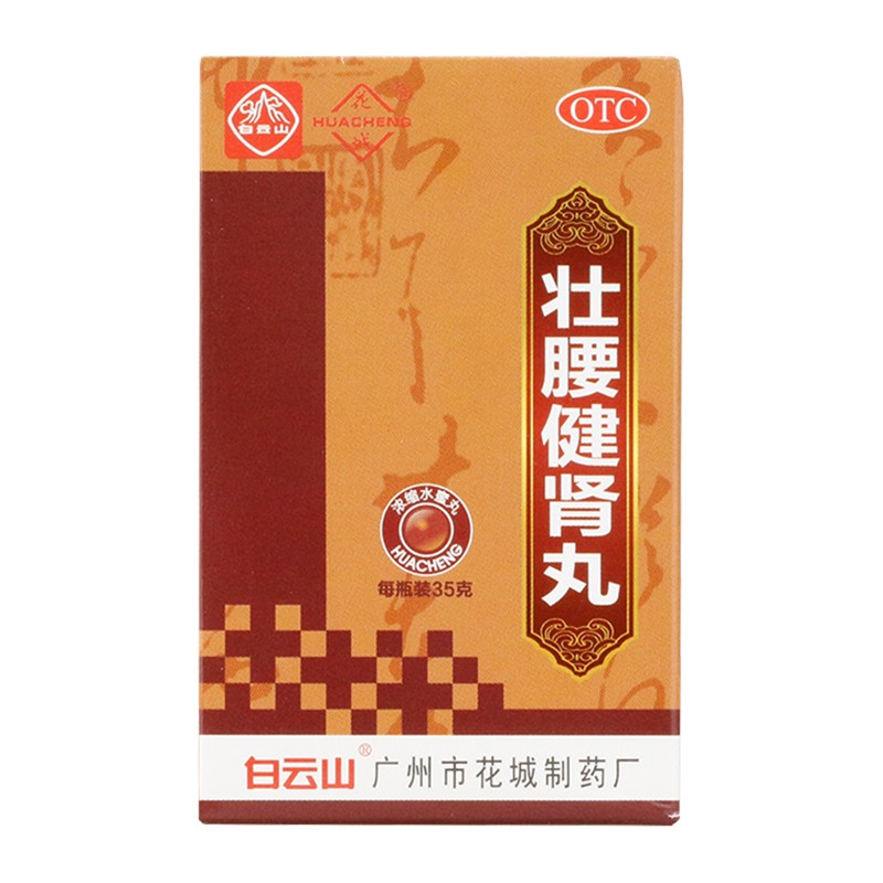 壮腰健肾丸(花城)包装主图