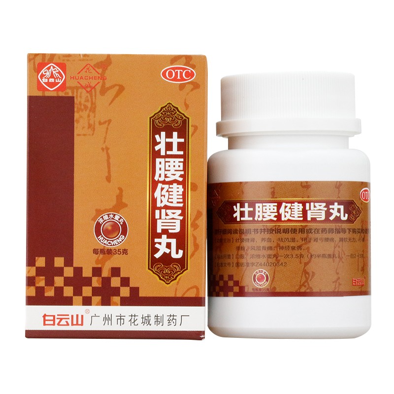 壮腰健肾丸(花城)包装主图