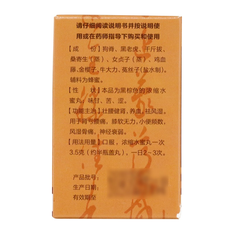 壮腰健肾丸(花城)包装主图