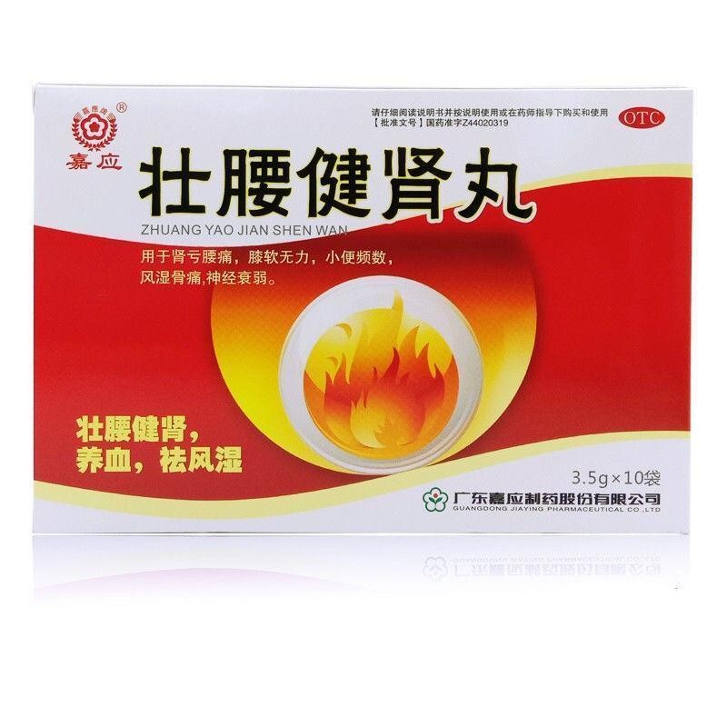 壮腰健肾丸(嘉应)包装主图