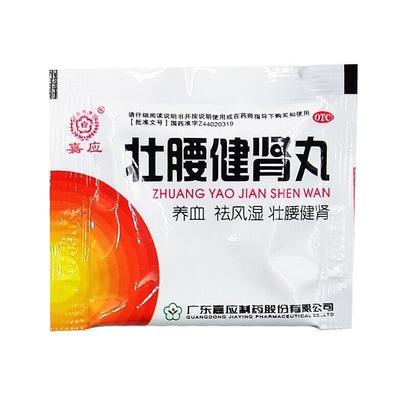 壮腰健肾丸(嘉应)包装主图