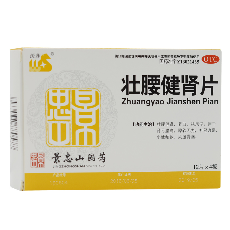 壮腰健肾片(景忠山)