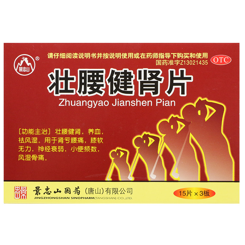 壮腰健肾片(景忠山)