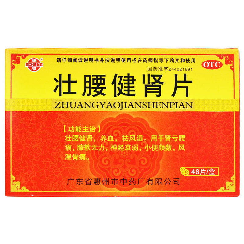 壮腰健肾片(鹅城)