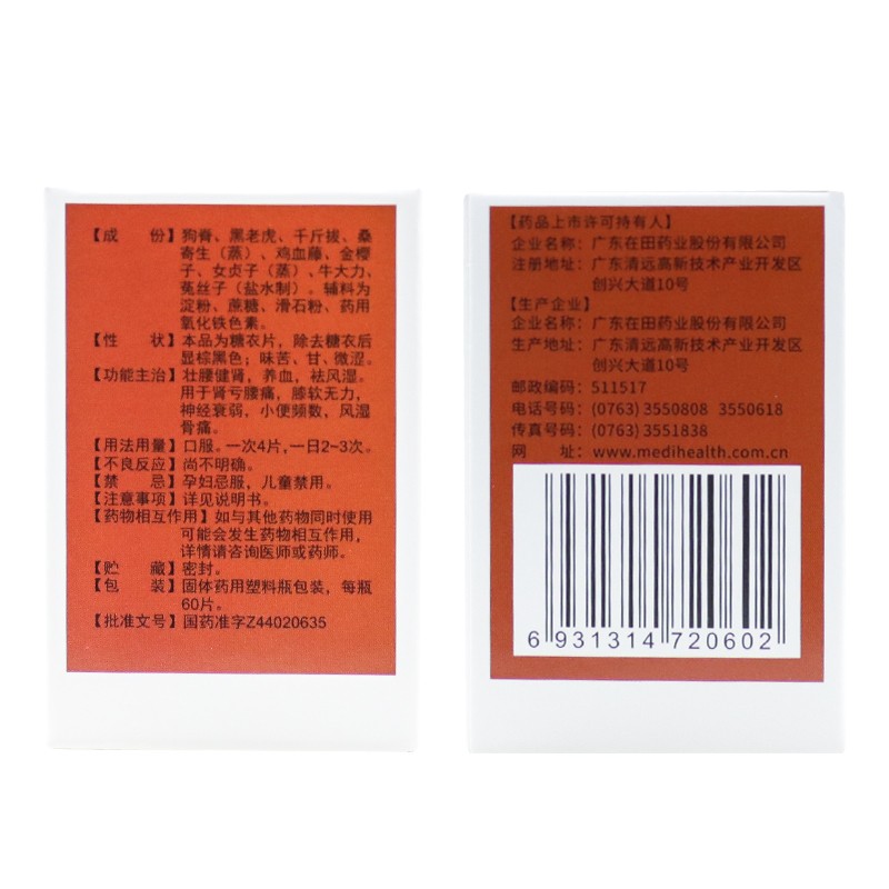 壮腰健肾片(在田)包装主图