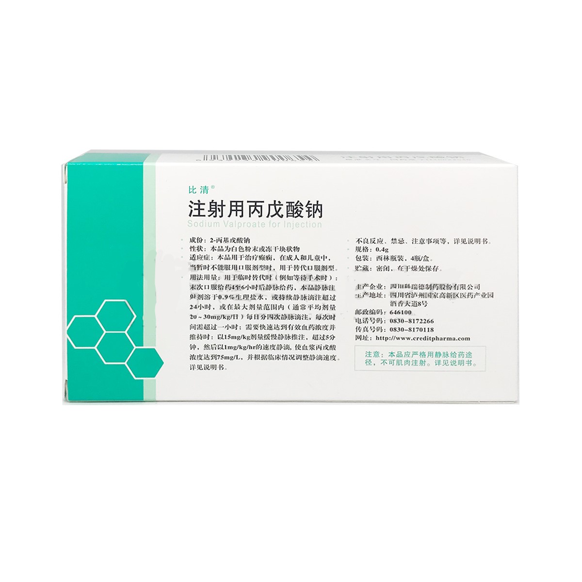 注射用丙戊酸钠(比清)包装主图