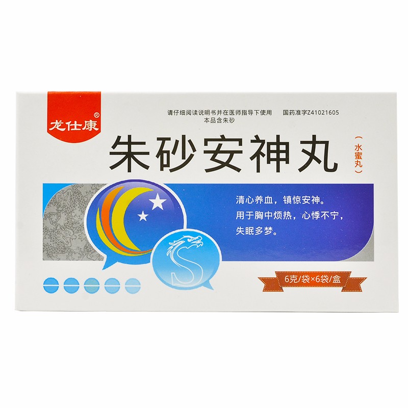 朱砂安神丸(龙仕康)