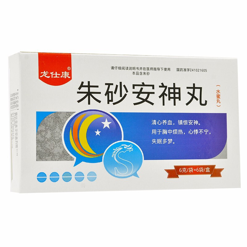 朱砂安神丸(龙仕康)包装主图