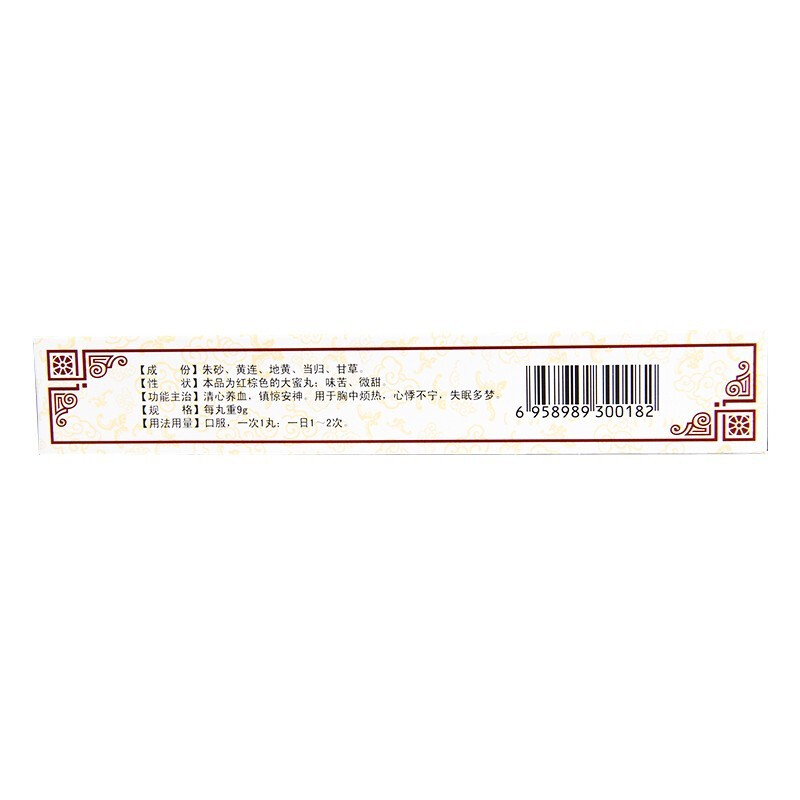 朱砂安神丸(北方经开)包装主图