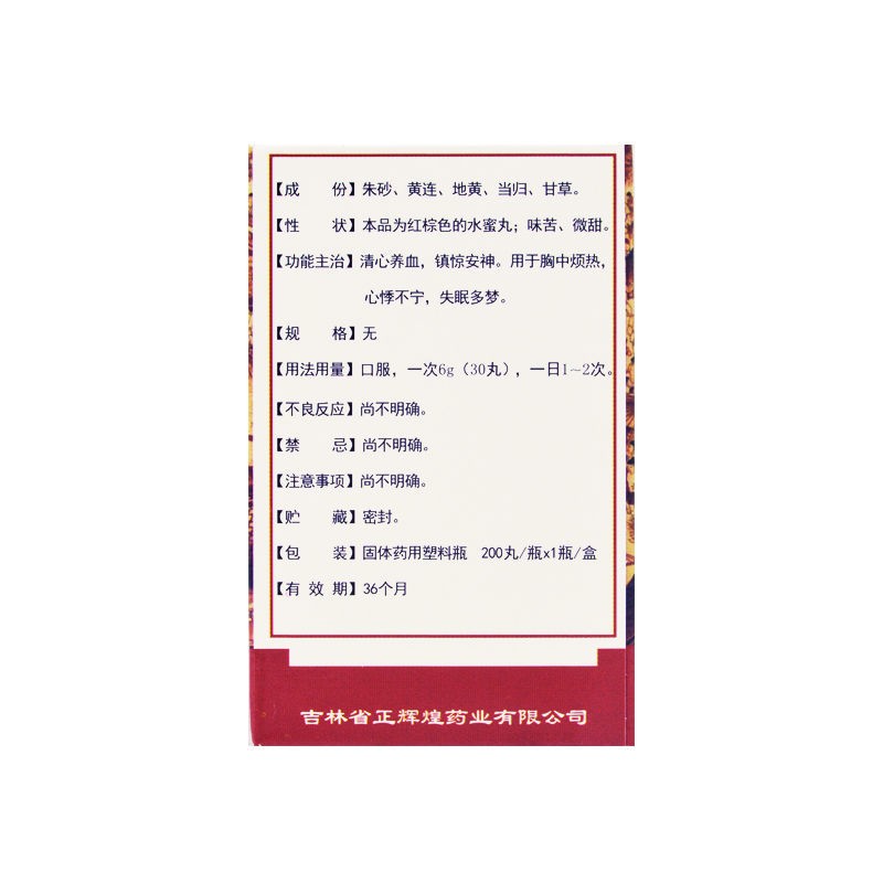 朱砂安神丸(益馨康)包装主图