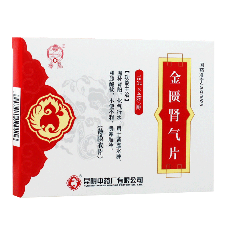 金匮肾气片(云昆)