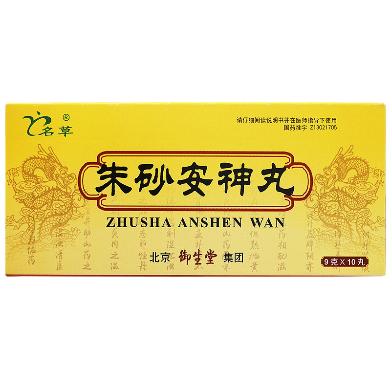 朱砂安神丸(名草)包装主图