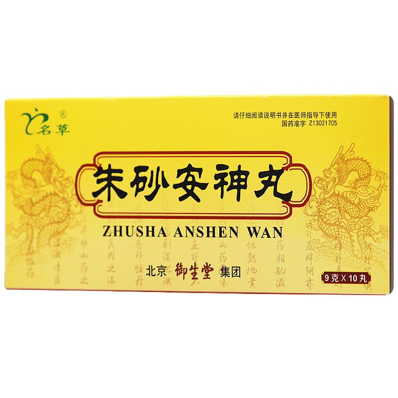 朱砂安神丸(名草)包装主图