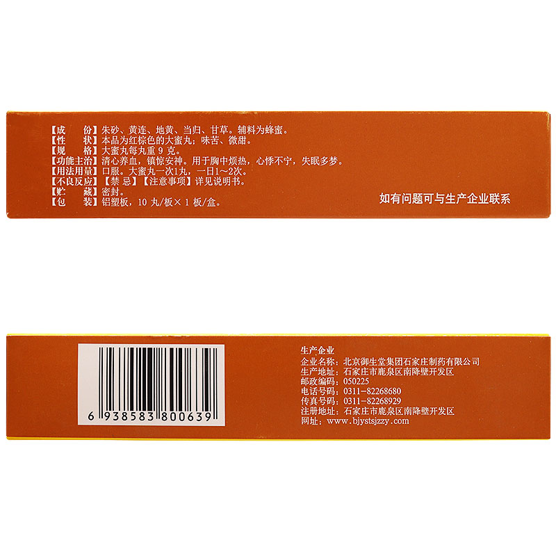 朱砂安神丸(名草)包装主图