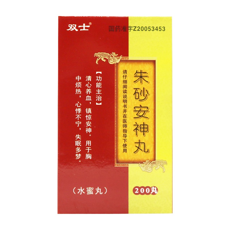 朱砂安神丸(双士)包装主图