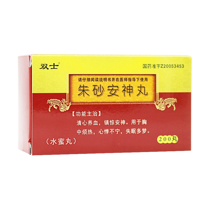 朱砂安神丸(双士)包装主图
