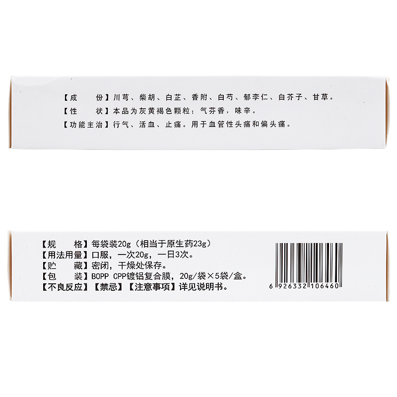 治偏痛颗粒(博祥)包装主图