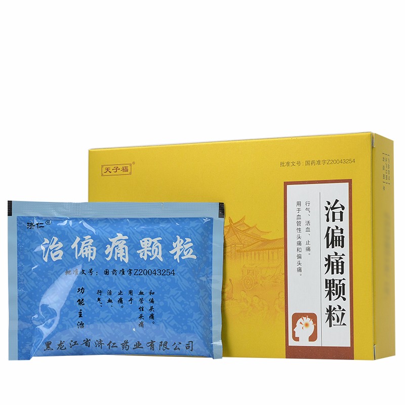 治偏痛颗粒(天子福)包装主图