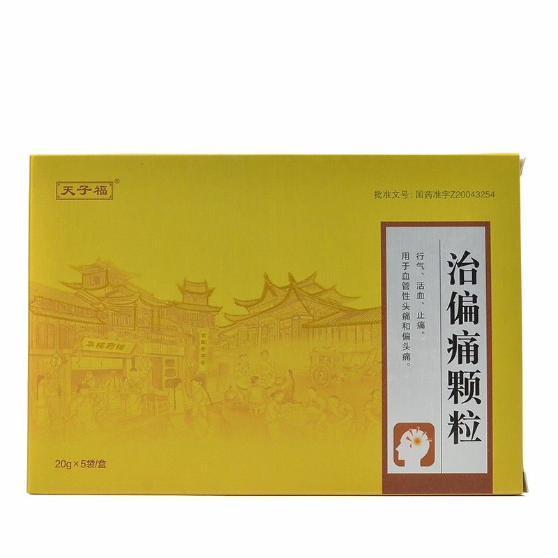 治偏痛颗粒(天子福)包装主图