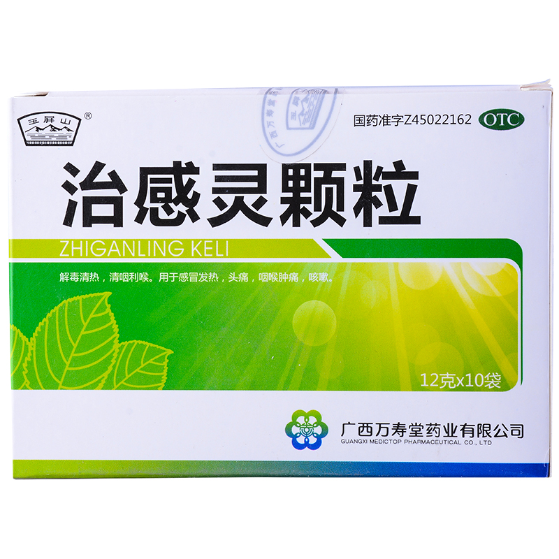 治感灵颗粒(万寿堂)包装主图